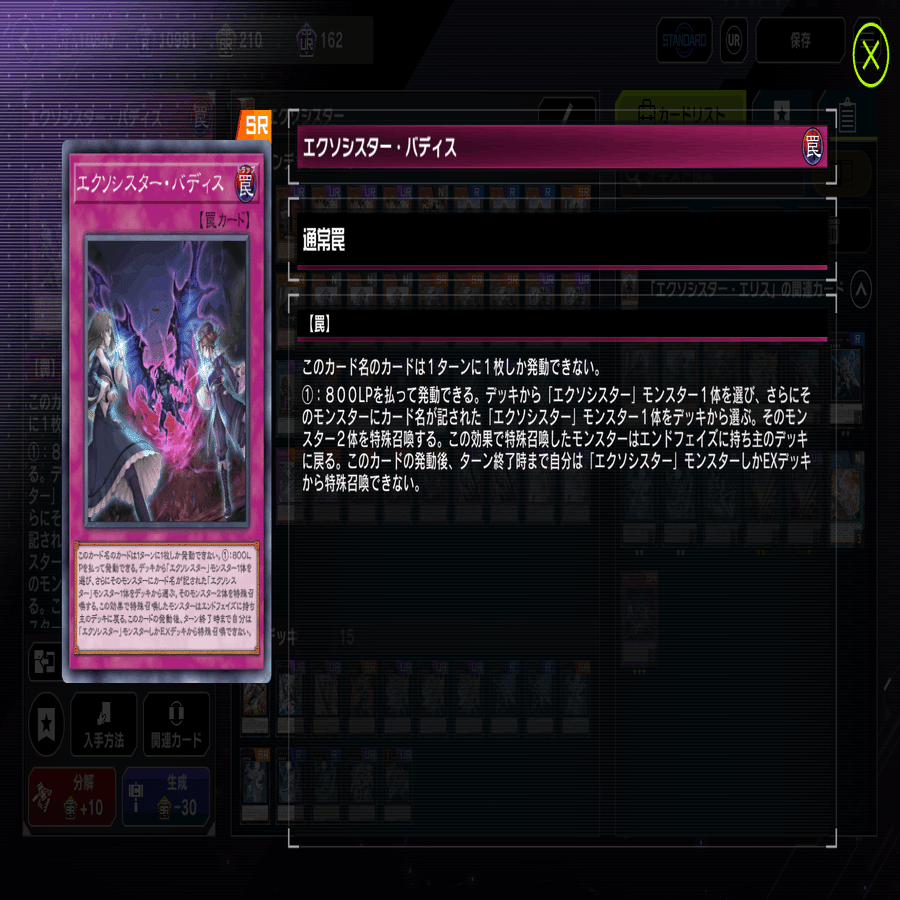 墓地対策テーマ夢の共演！ビーステッド入りエクソシスターデッキ解説