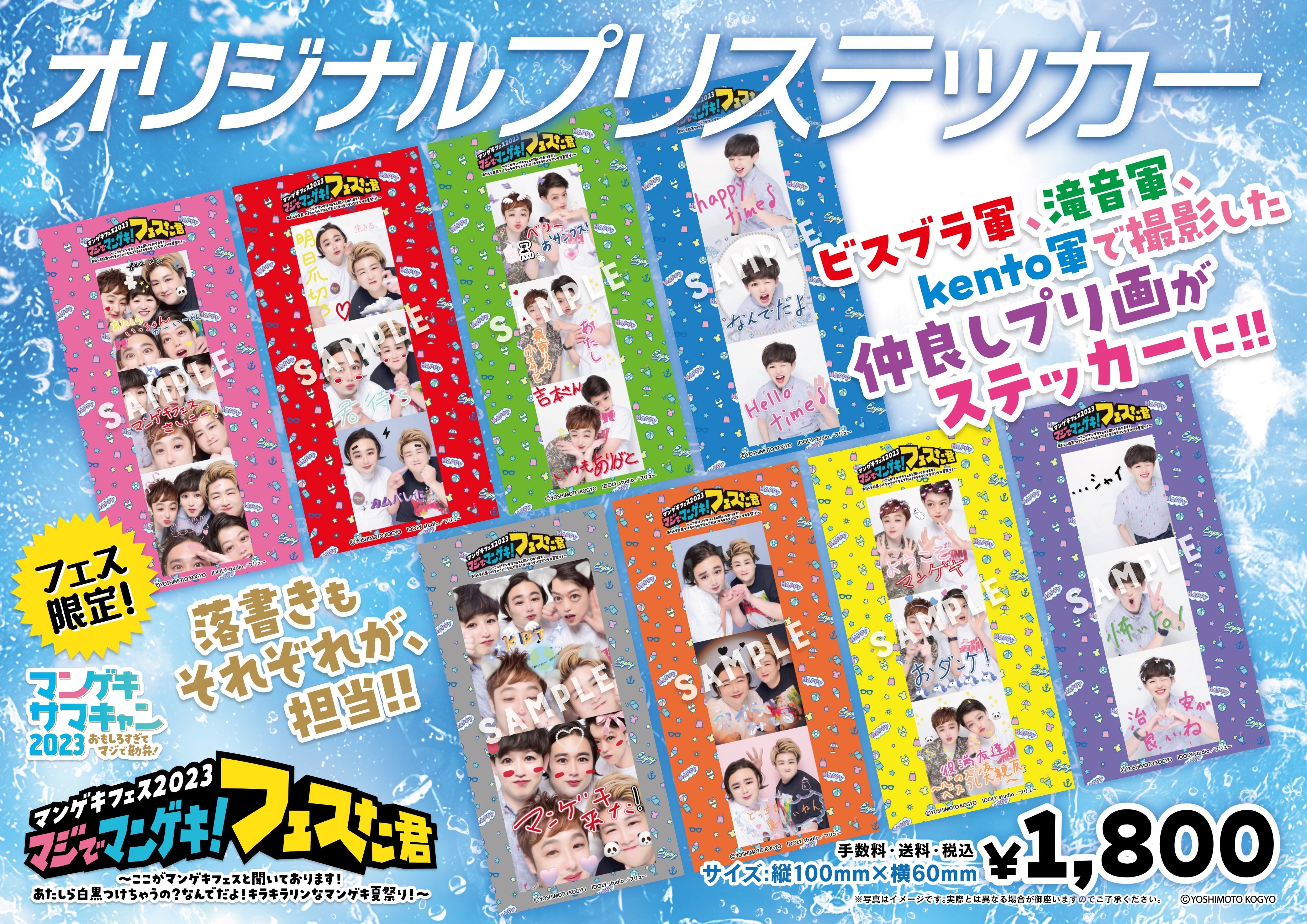 開催決定！】マンゲキフェス2023｜よしもと漫才劇場