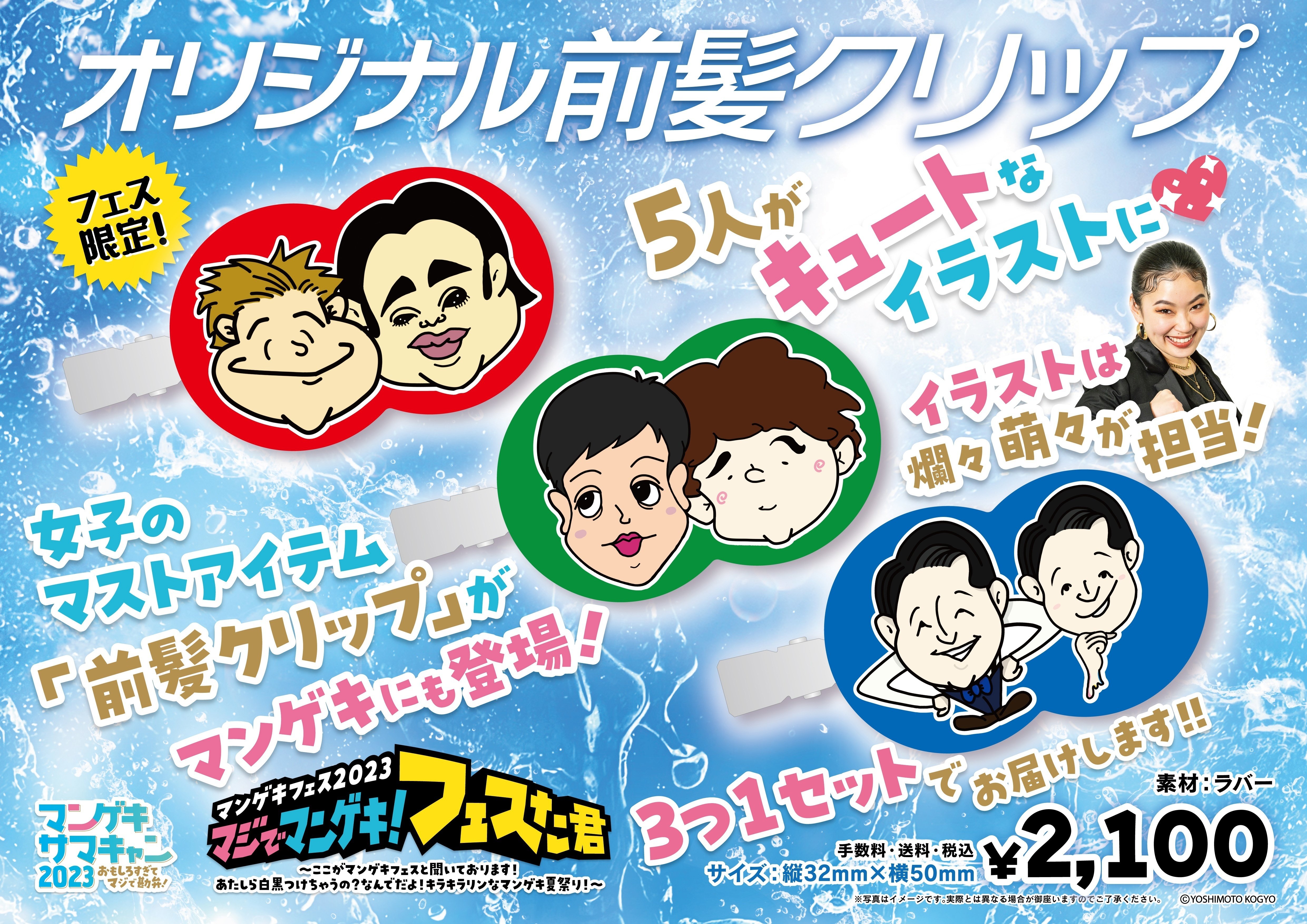マンゲキ夏フェス　全員　写真　カベポスター　アクスタ マンゲキ夏フェス 全員 写真 カベポスター アクスタ