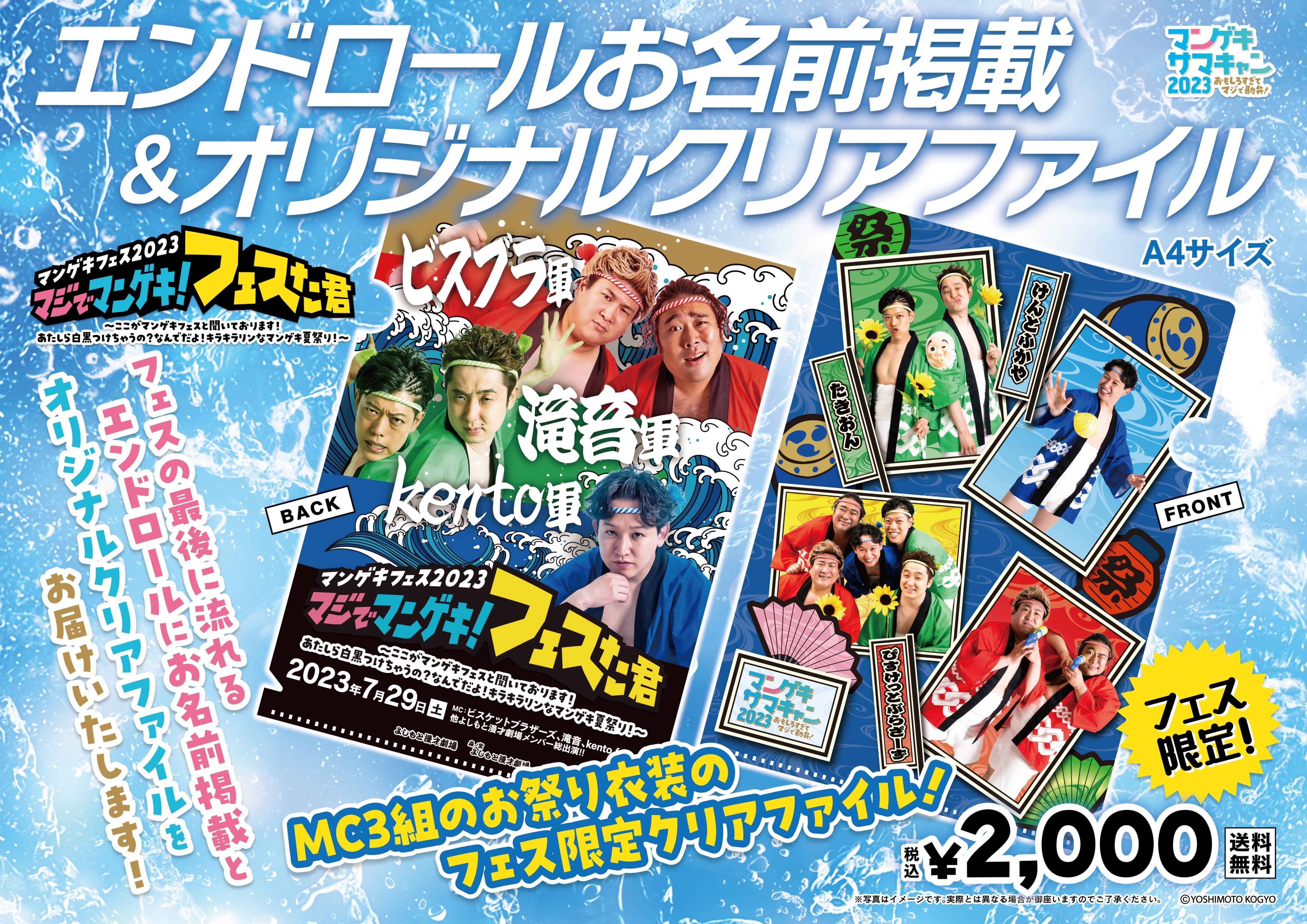 開催決定！】マンゲキフェス2023｜よしもと漫才劇場