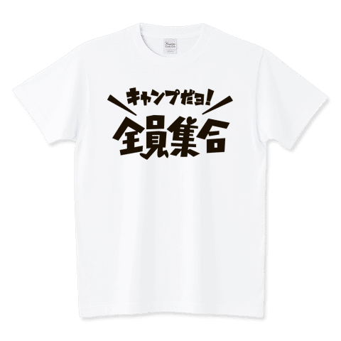 キャンプだヨ!全員集合
https://www.ttrinity.jp/product/5229855