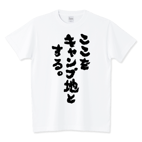ここをキャンプ地とする。
https://www.ttrinity.jp/product/2452586