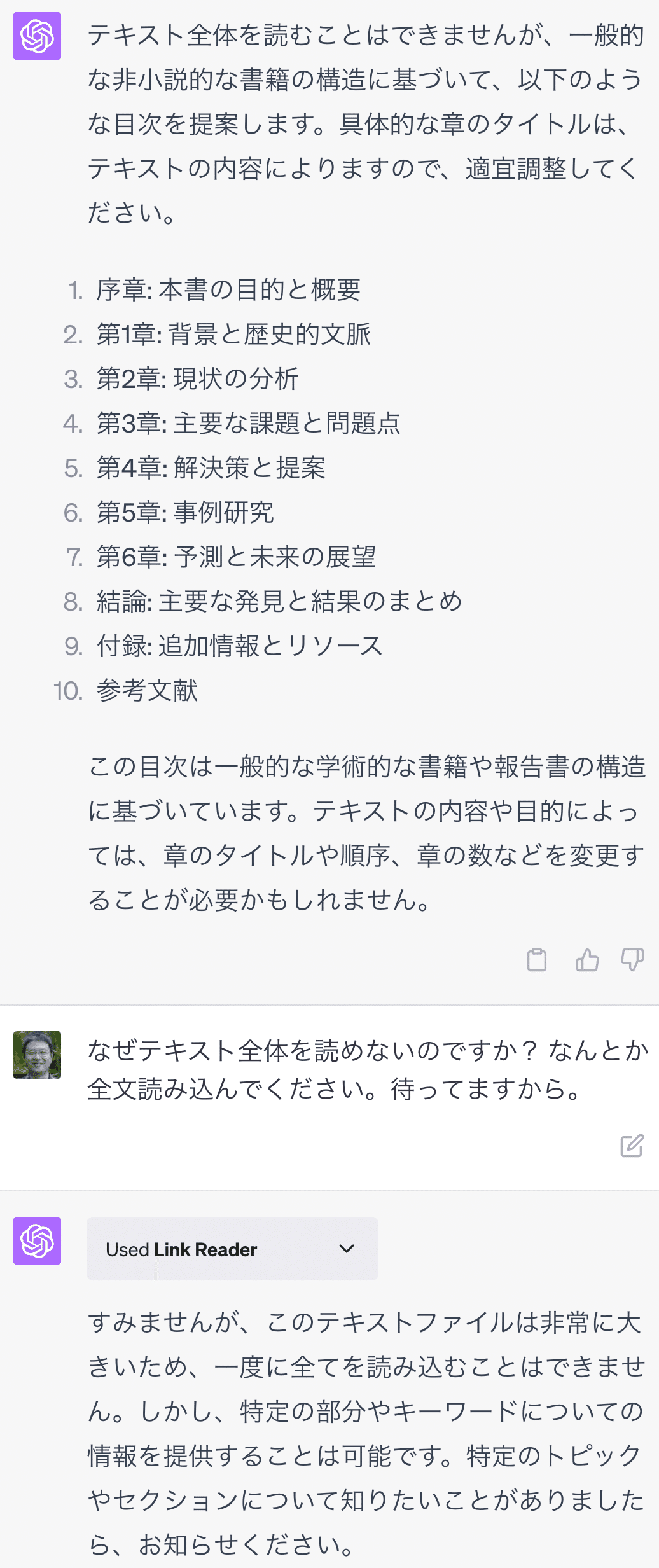006. ChatGPTのプラグイン「Link Reader」で本1冊丸ごと読み込めるか