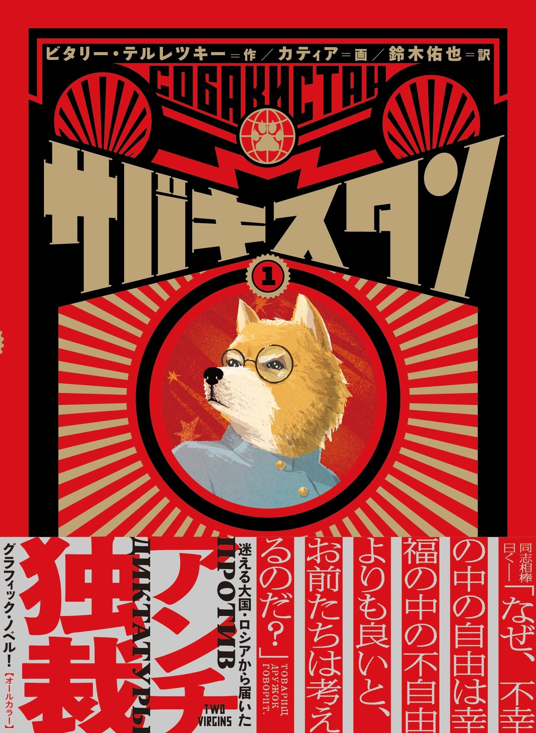 ロシアの漫画『サバキスタン』の本がでます。｜井上樹林