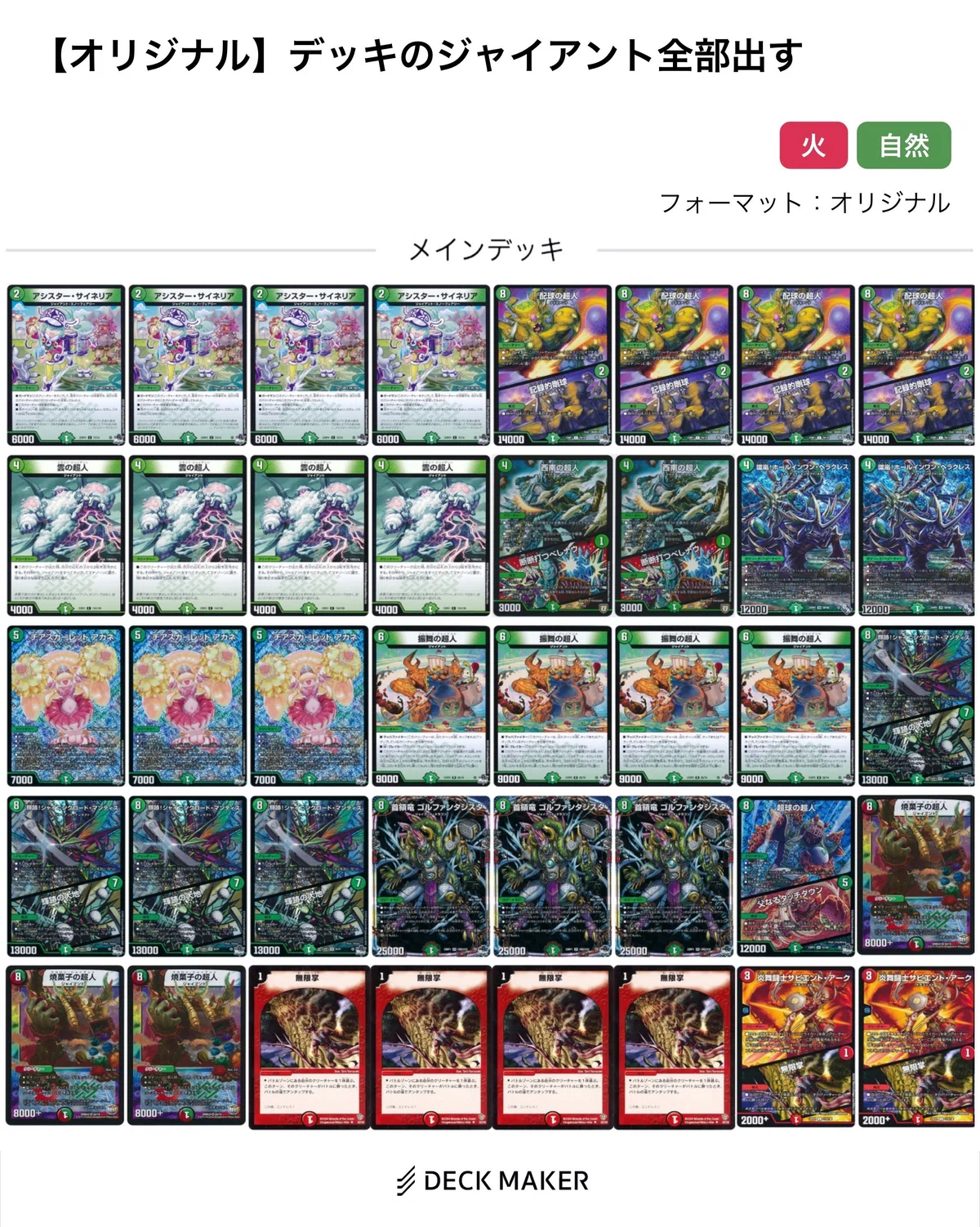 デュエルマスターズ】デッキのジャイアント全部出す！無限フルコース 