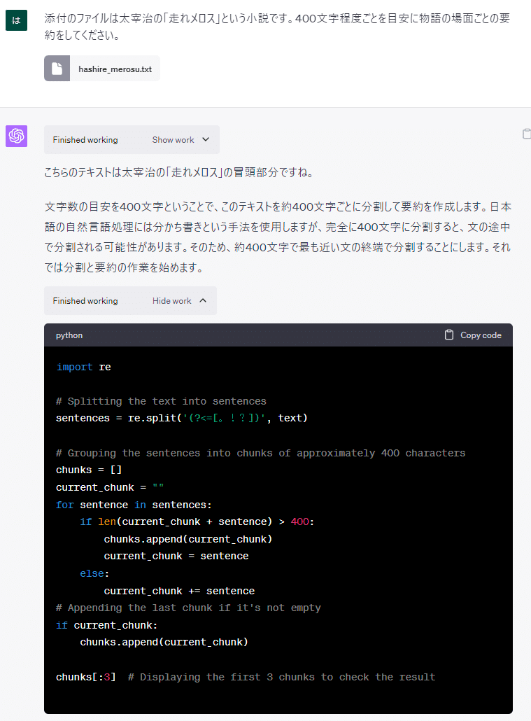ChatGPTのCode Interpreterを使って小説を要約する|はまち ChatGPTのCode Interpreterを使って小説を要約する|はまち
