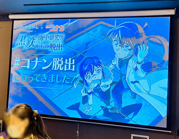 謎解き攻略レビュー】名探偵コナン×リアル脱出ゲーム2023年 謎解き攻略レビュー】名探偵コナン×リアル脱出ゲーム2023年