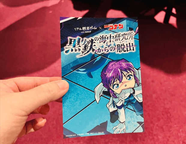 謎解き攻略レビュー】名探偵コナン×リアル脱出ゲーム2023年