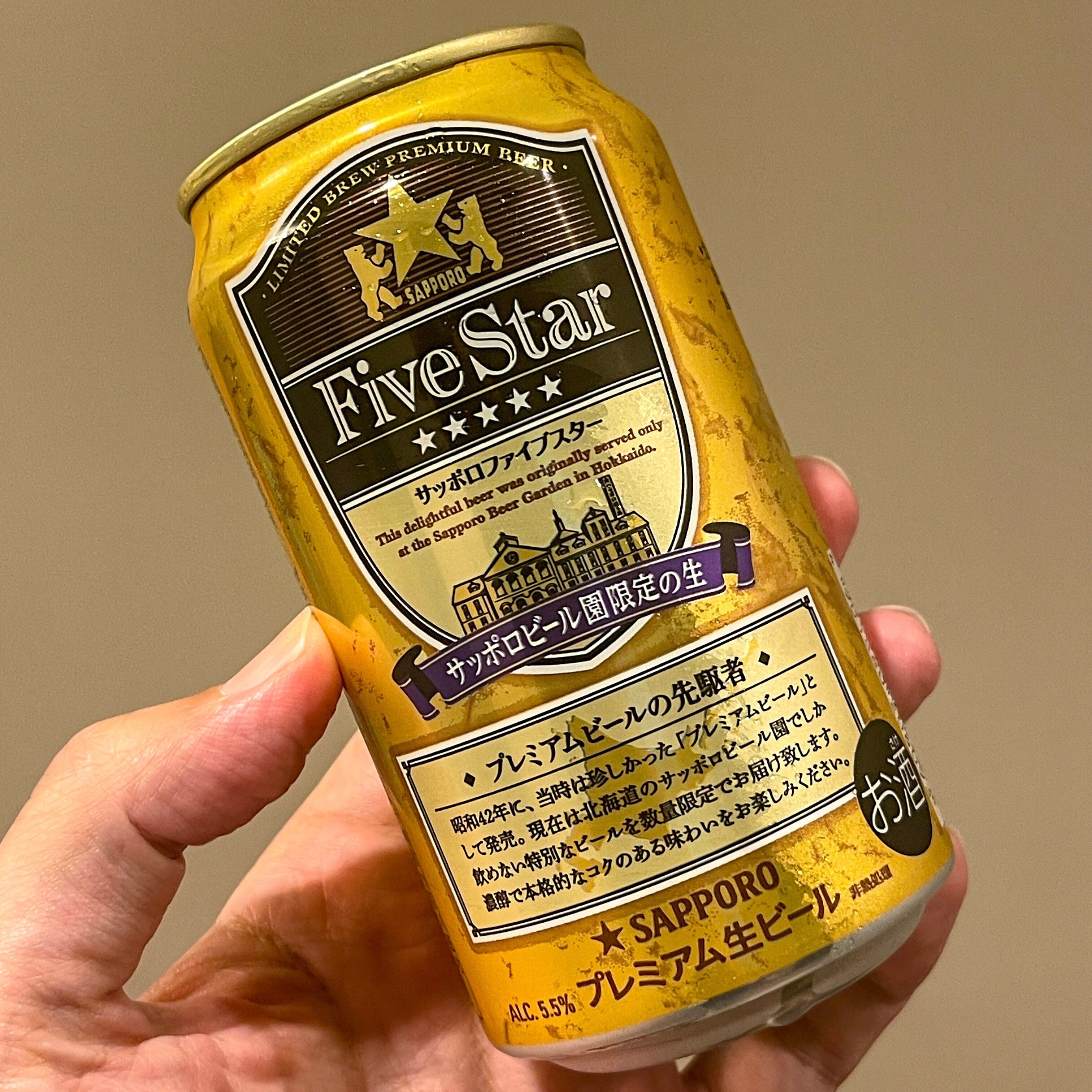 サッポロビールの「サッポロファイブスター」｜yamashin0120