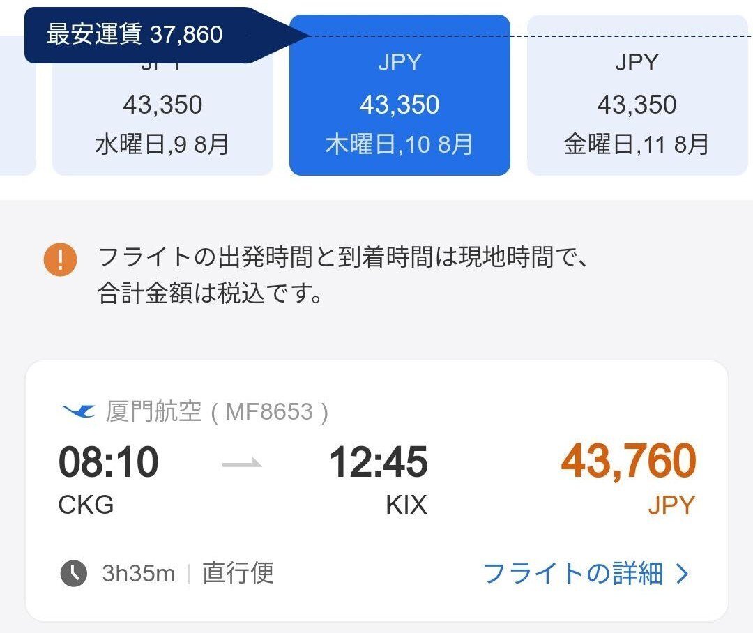 だい様ご予約品 朗報】重慶への直行便が復活（8/5～週3回）｜しやちく
