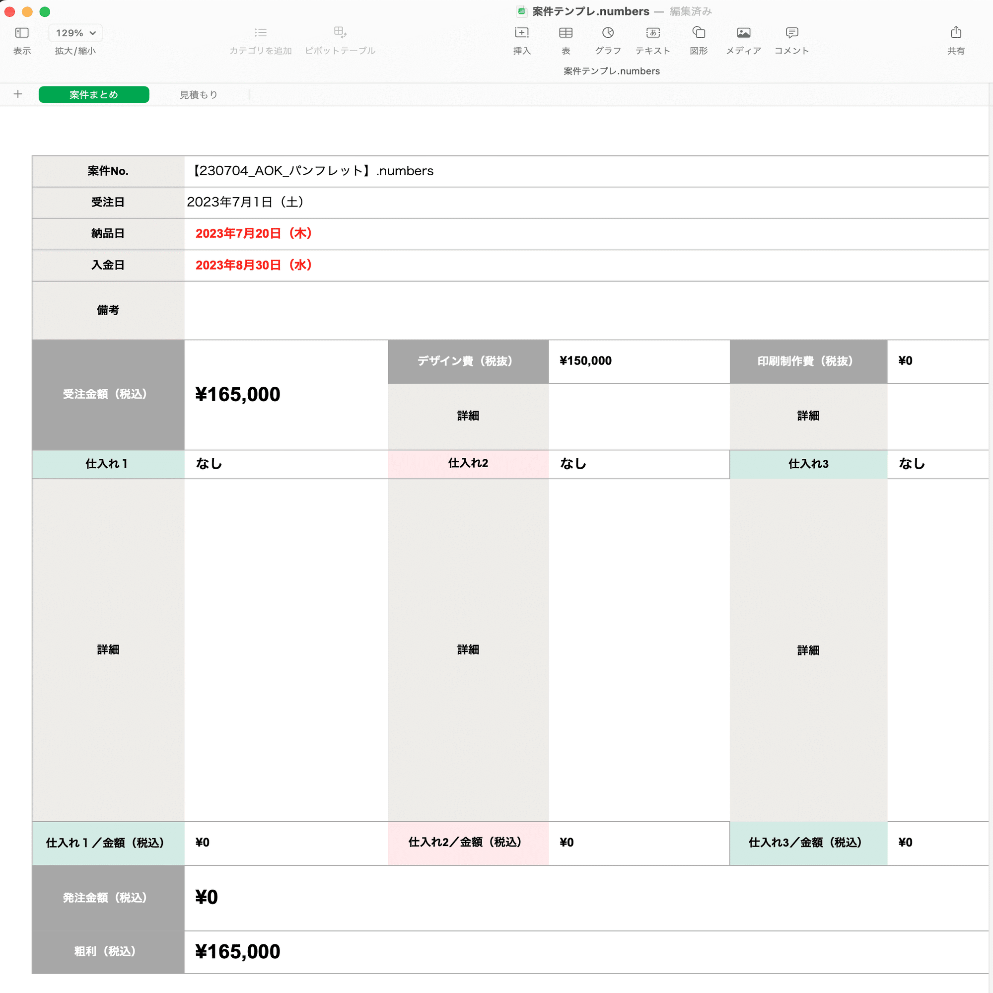 デザイナーの見積り作成、わたしはこうやってるよ〜！｜青木カナエ