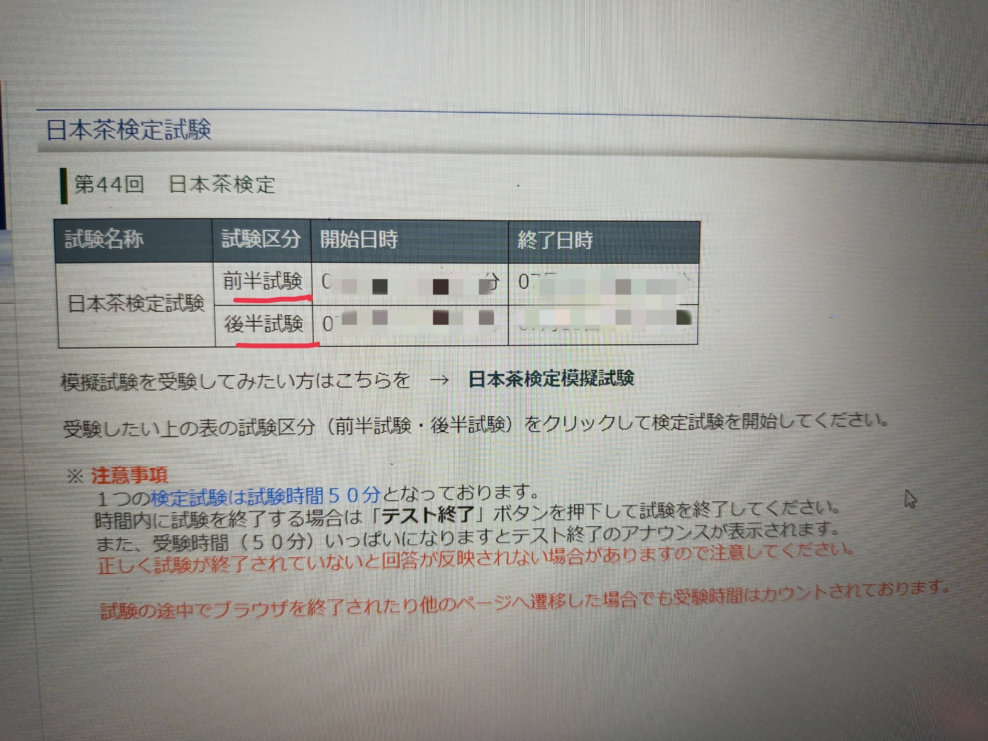 日本茶検定受けてみた（受験勉強や注意点など）｜のんのん