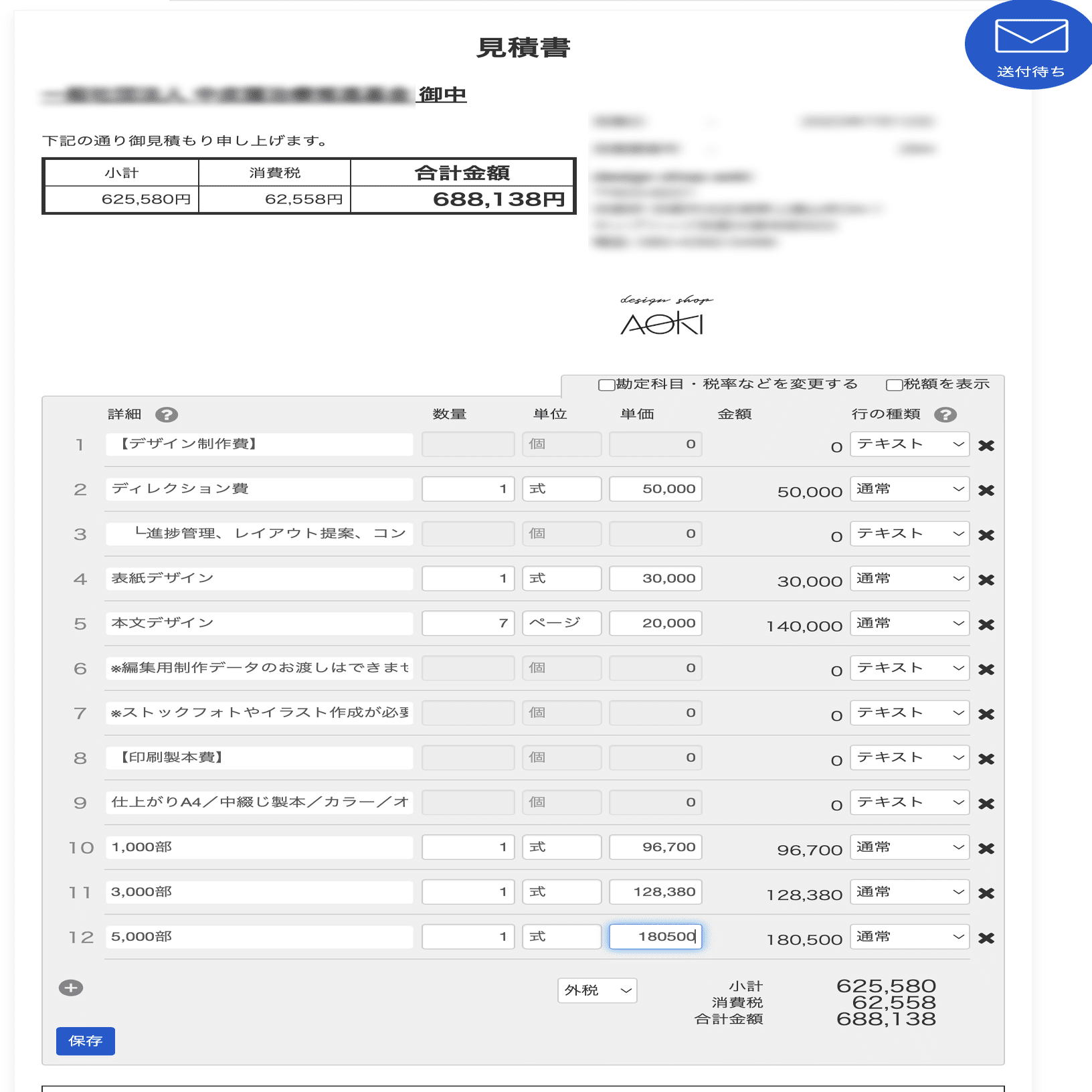 デザイナーの見積り作成、わたしはこうやってるよ〜！｜青木カナエ