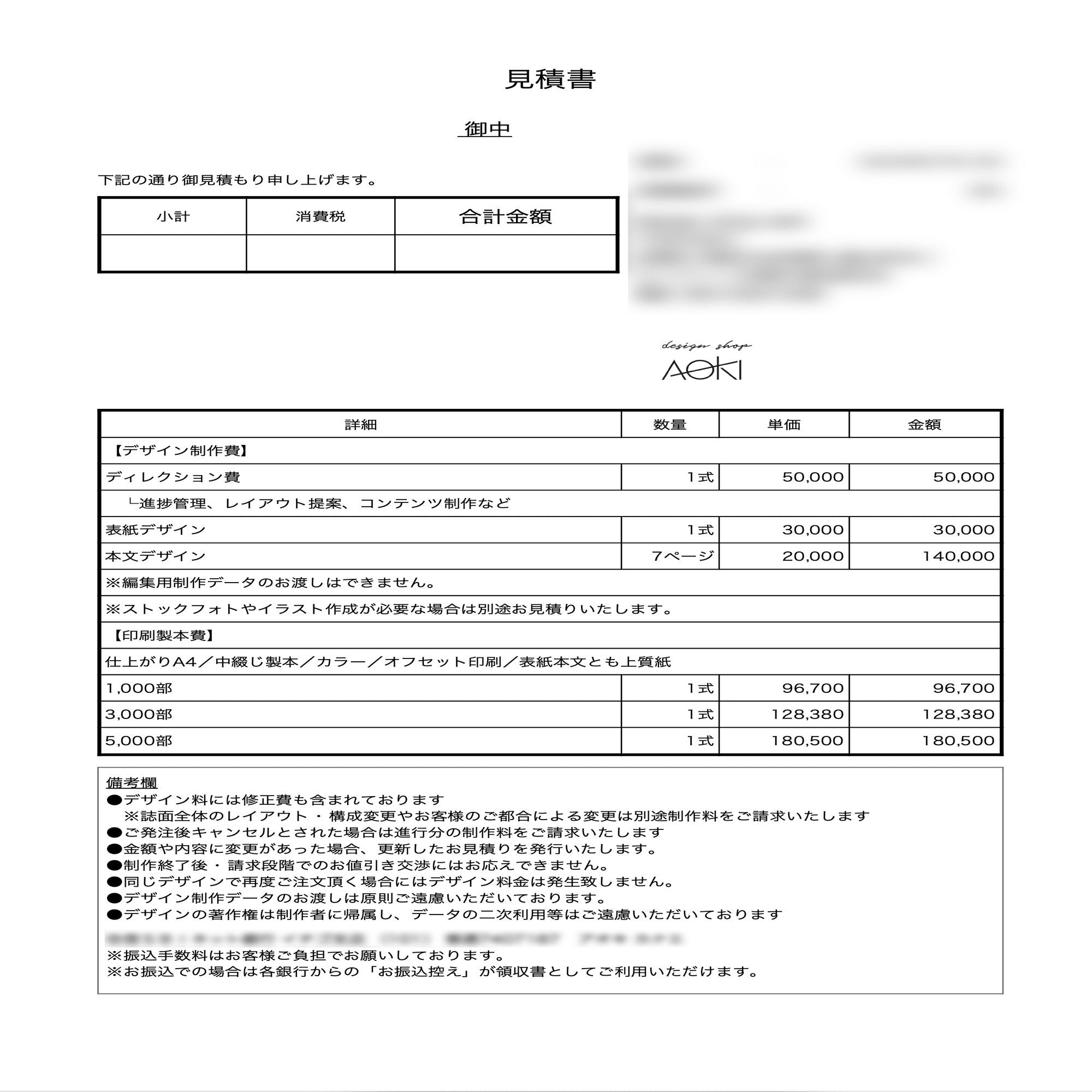 デザイナーの見積り作成、わたしはこうやってるよ〜！｜青木カナエ