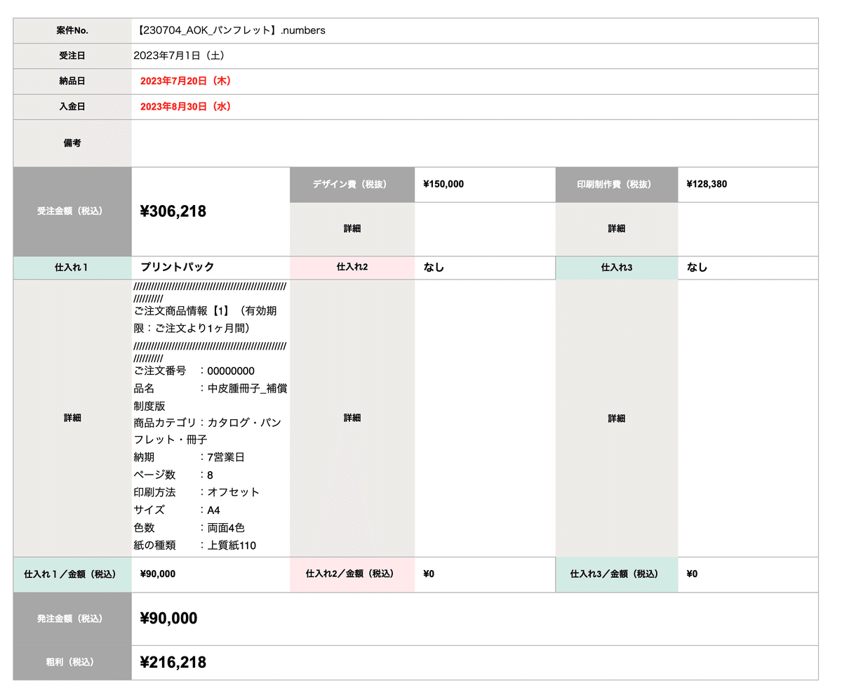 きなお見積もりページ 本丸EXで見積書印刷時に数量や金額、日付を空白にする方法