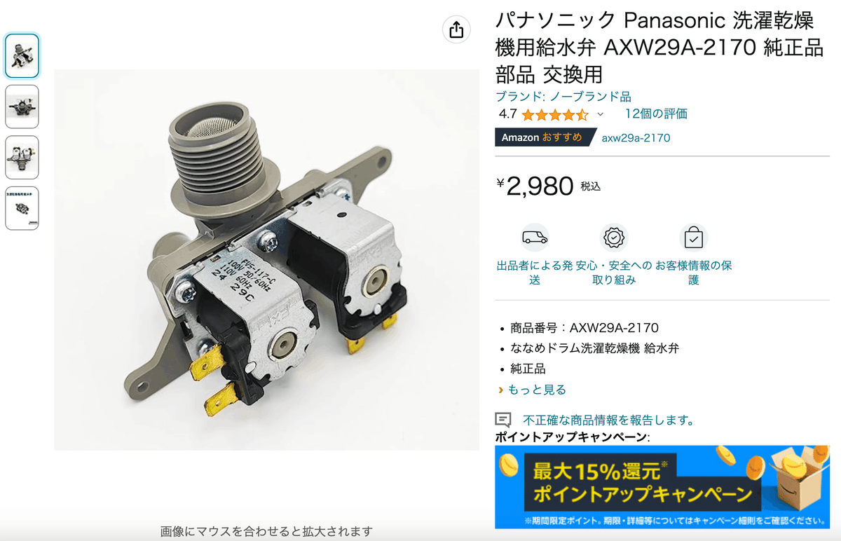 水が溜まらなくなったパナソニックのドラム式洗濯機を直してみる 水が溜まらなくなったパナソニックのドラム式洗濯機を直してみる