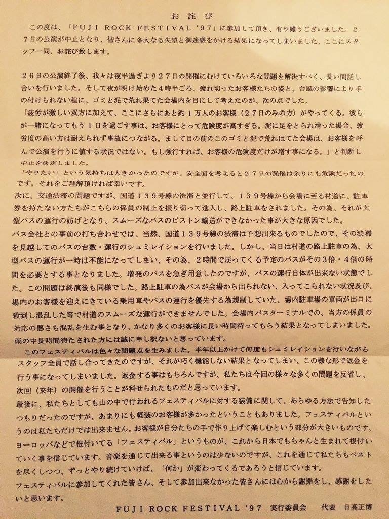 フジロック'97の思い出｜chick_d