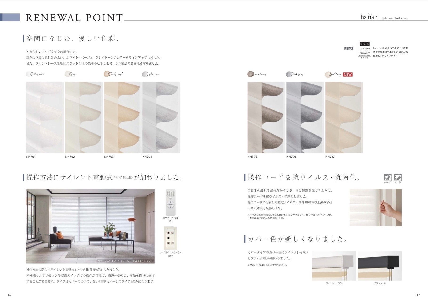 立体調光ロールスクリーン『Hanari』と『ルミエ』|YUZ@窓まわり 立体調光ロールスクリーン『Hanari』と『ルミエ』|YUZ@窓まわり