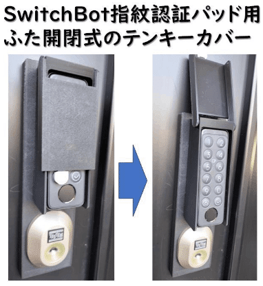 SwitchBot 指紋認証パッド 激し 開閉カバー フラットタイプ SwitchBot 指紋認証パッド 激し 開閉カバー フラットタイプ