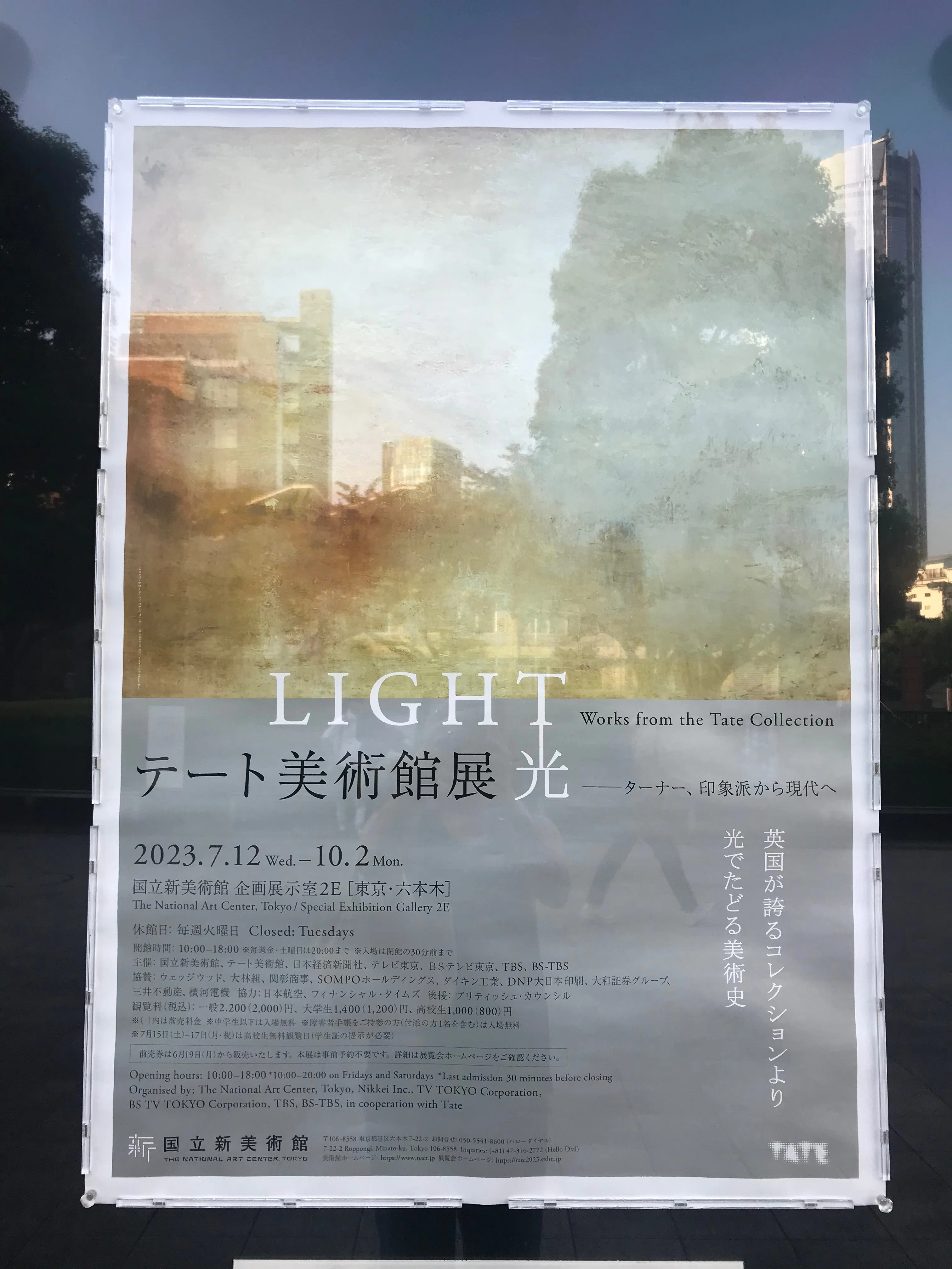 テート美術館展｜おヌシちゃん