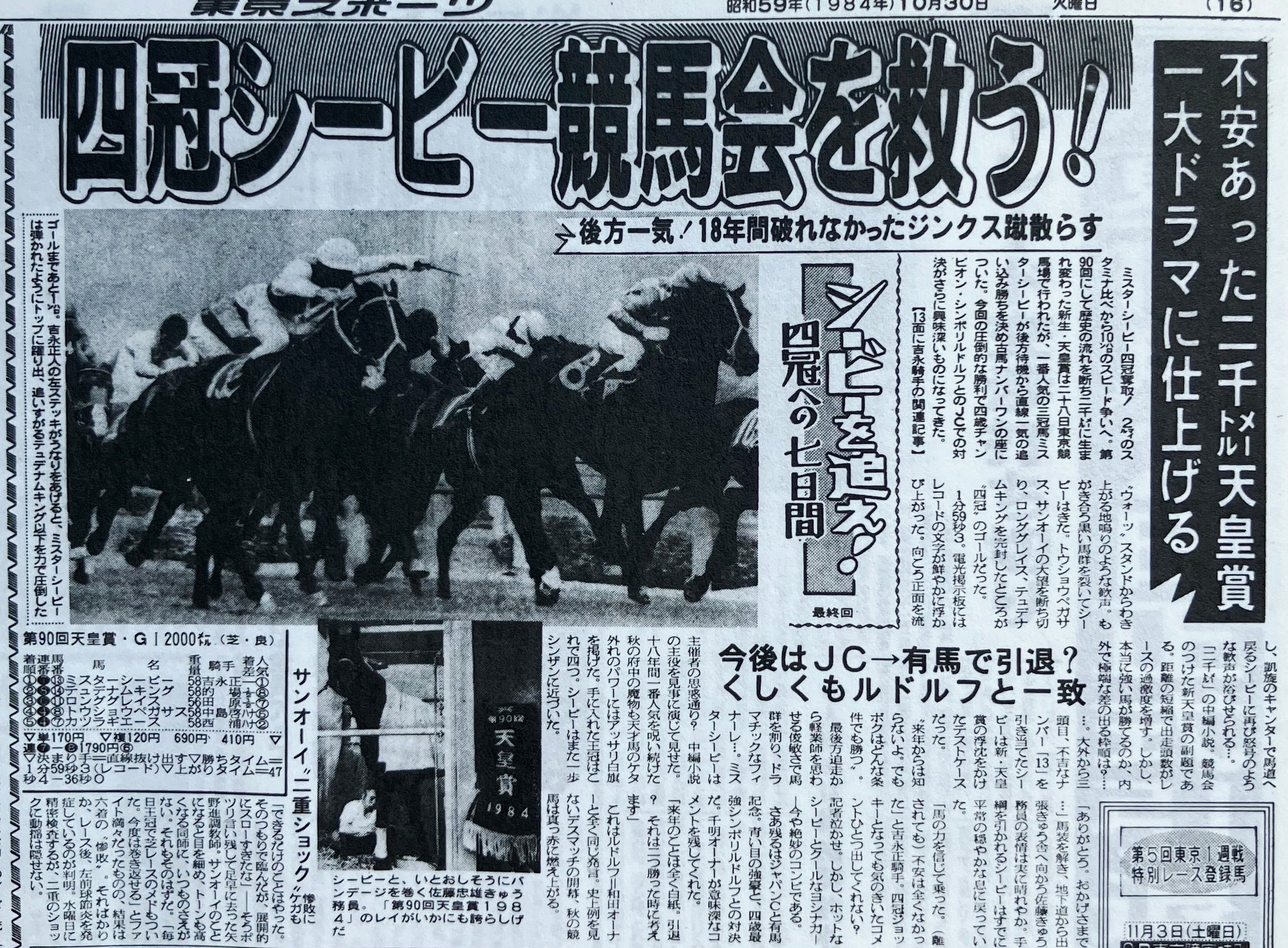 ウマ娘」に実装されたカツラギエース!三冠馬との死闘と〝日本馬 ウマ娘」に実装されたカツラギエース!三冠馬との死闘と〝日本馬