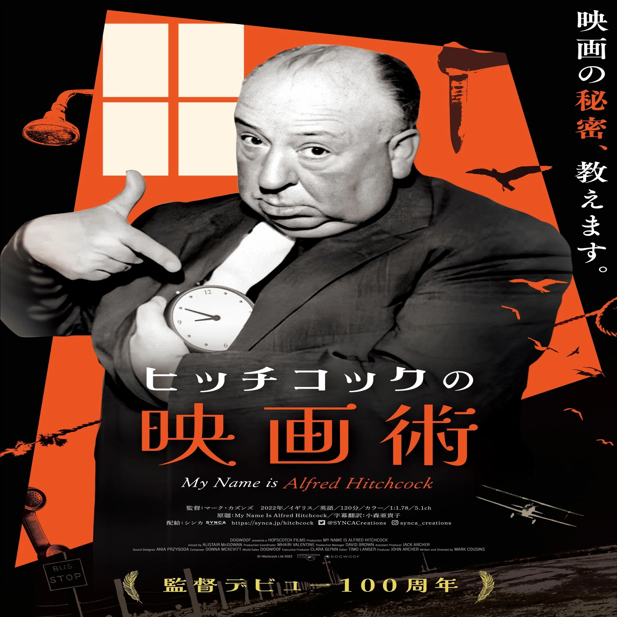 監督デビュー100周年！ 映画『ヒッチコックの映画術』公開決定＆予告 