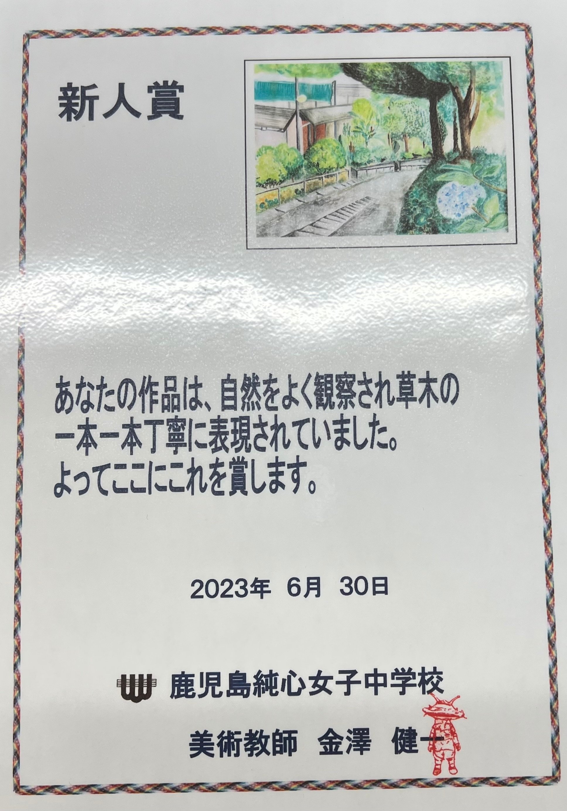 中学スケッチ大会｜鹿児島純心女子中・高等学校