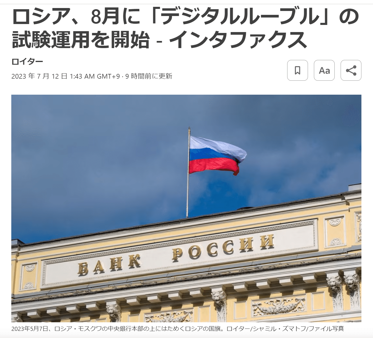 ⚜️ロシアインテルより⚜️ ロシアが、デジタルルーブル導入法案を採択し、ルーブル通貨のデジタル版のテストを8月から消費者向けに開始するそうです
