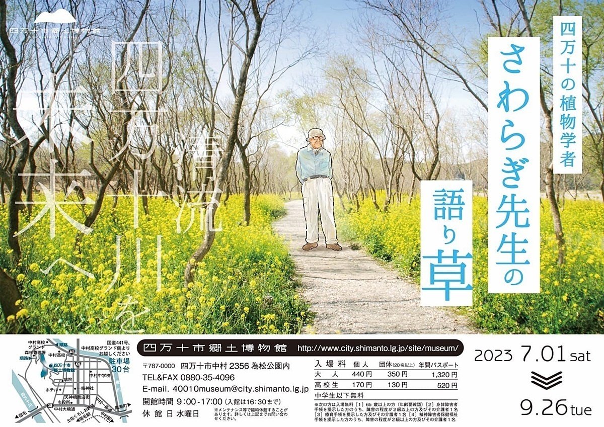 日本防災植物協会／斉藤香織さん｜プライムトーク