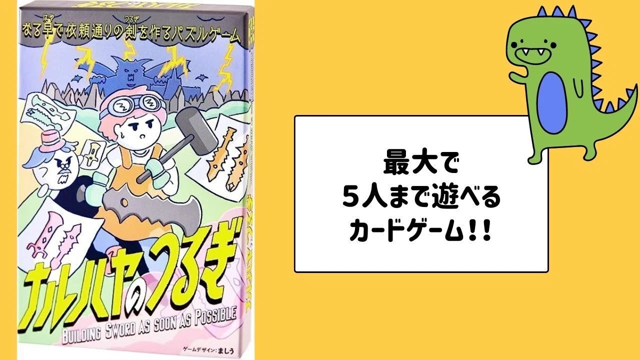 子供の頭が良くなる！？「ナルハヤの剣」カードゲーム｜フィックス