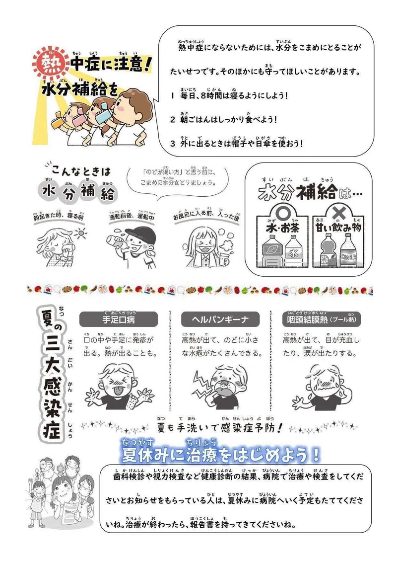 Vorlage: 保健だより 夏休み特集号|福島県立相馬支援学校 保健だより 夏休み特集号|福島県立相馬支援学校