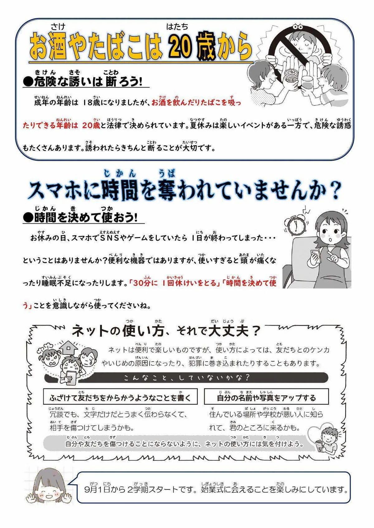 保健だより 夏休み特集号|福島県立相馬支援学校 Bild & Inspiration 保健だより 夏休み特集号|福島県立相馬支援学校