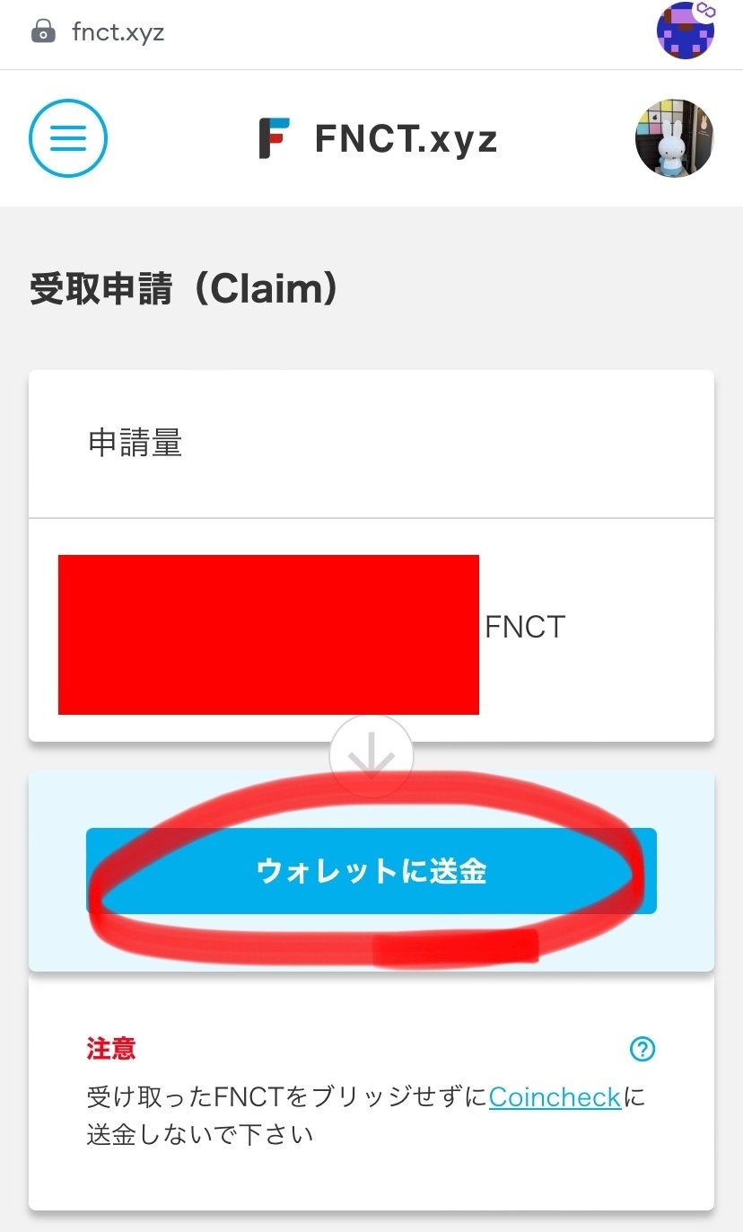 FNCTステーキングの事前準備〜CTH報酬の受け取り方〜｜かわさきドラゴン