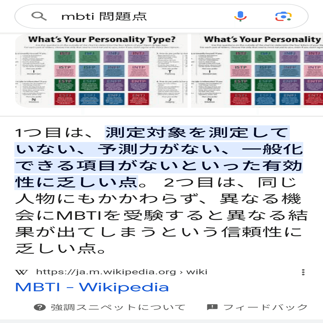 MBTI INFJが解説 MBTIとユング心理学はデマ？→統計学における質的