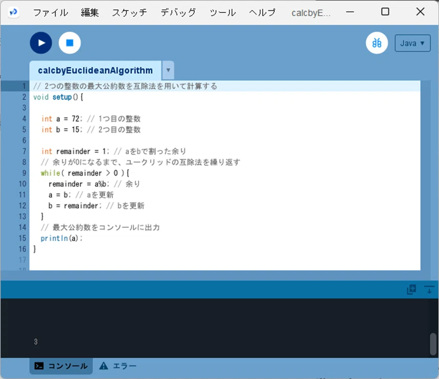 高校数学をプログラミングで解く（数学A編）「3-6 ユークリッドの互