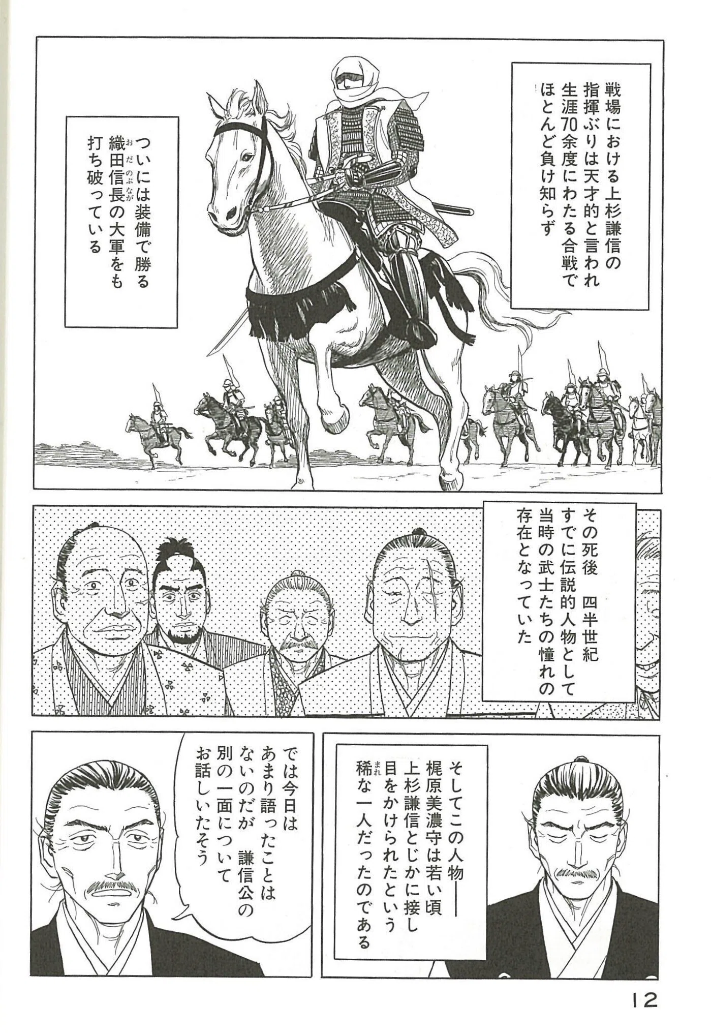 岩明均『雪の峠・剣の舞』戦国を描く歴史作品集｜gan-nosuke