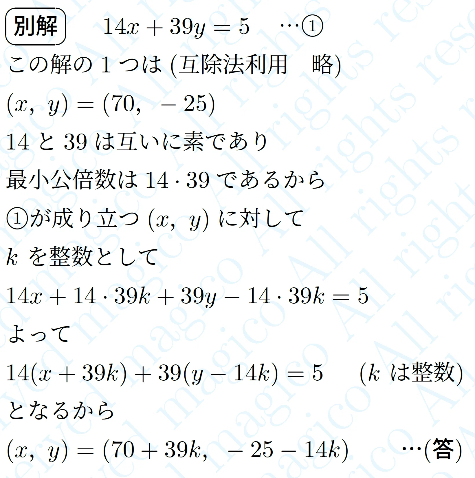数学】一次不定方程式①｜magico