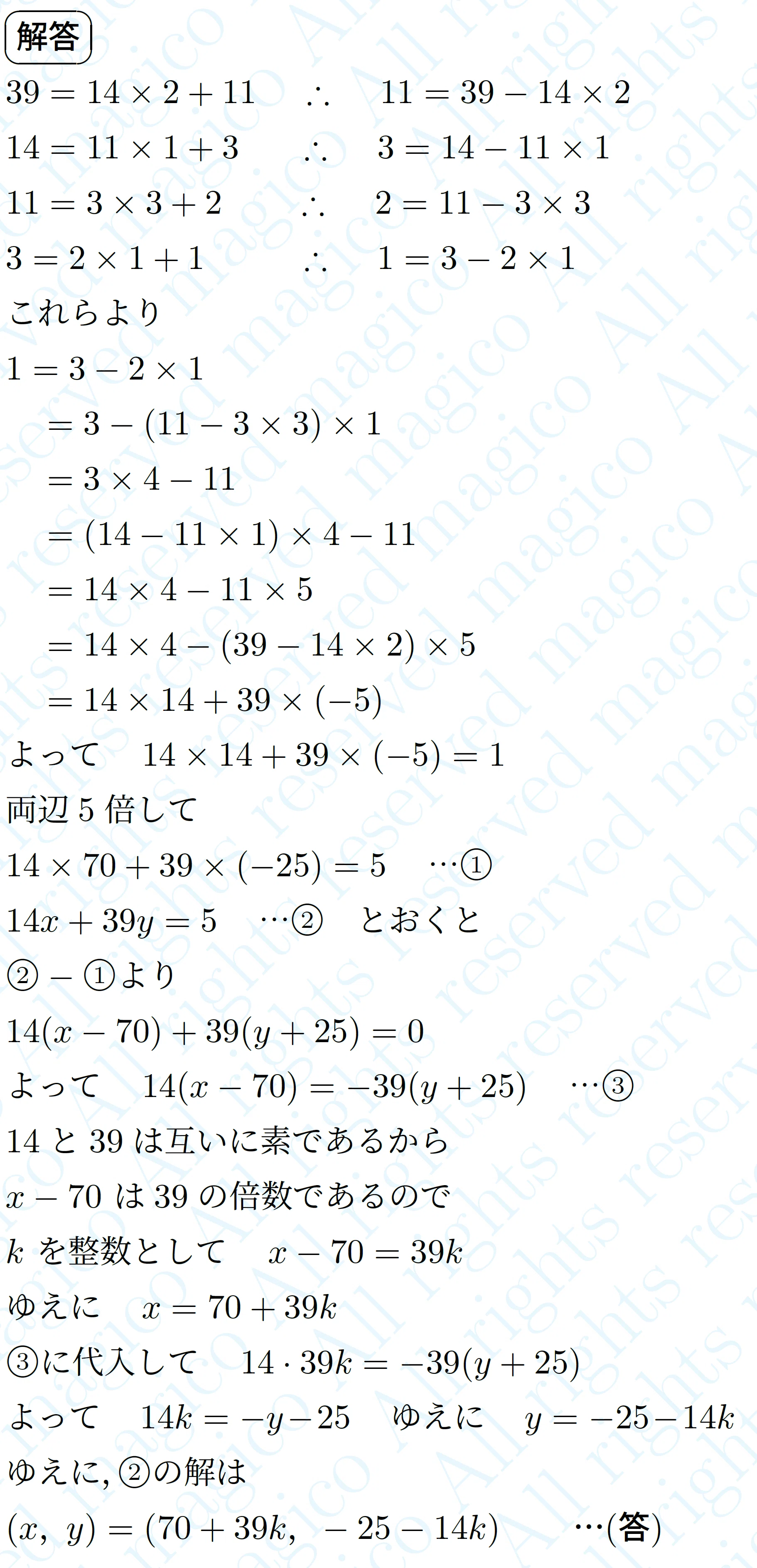 数学】一次不定方程式①｜magico