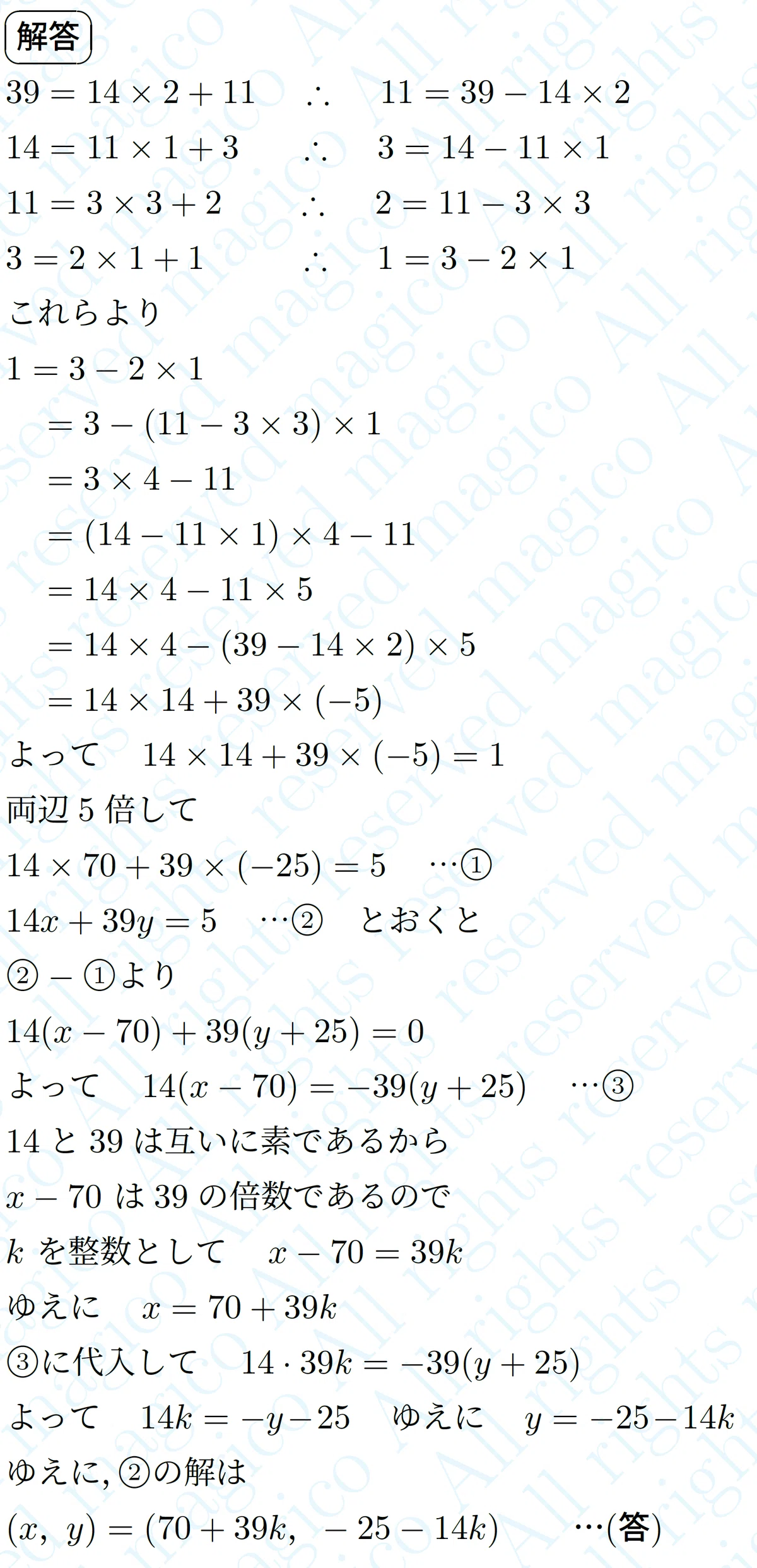 数学】一次不定方程式①｜magico