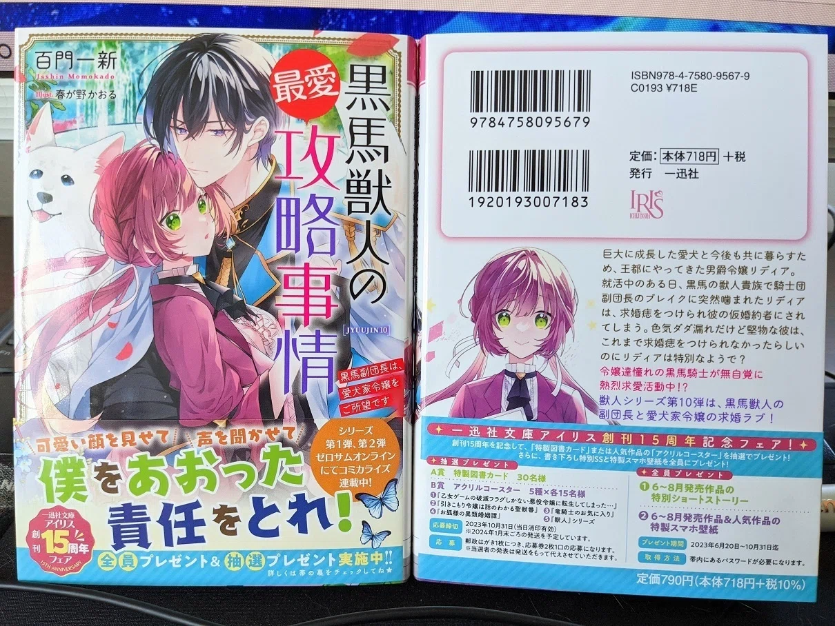 7/20発売予定】獣人シリーズ10巻の見本誌をいただきました！一迅社文庫
