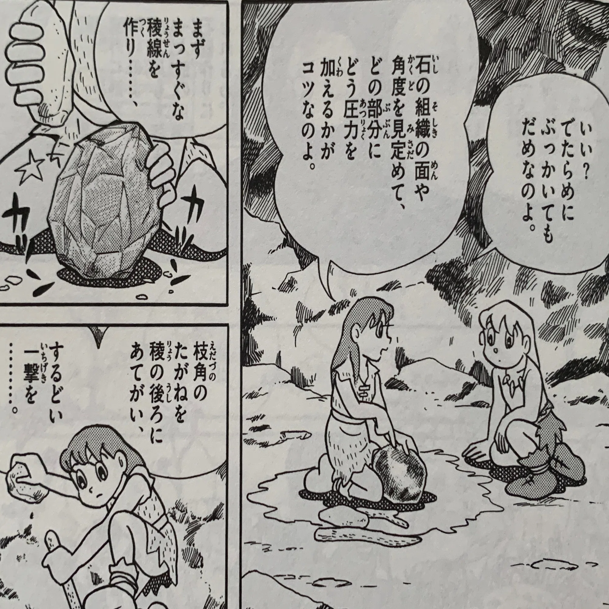 いつの時代も落ちこぼれは「T・Pぼん」『魔獣デルプ』／石器時代の 