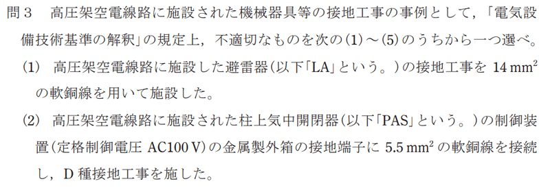 令和4年度 上期 第3種 法規 問3-1