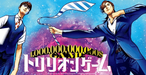 トリリオンゲーム 1〜9 Amazon.co.jp: トリリオンゲーム コミック 1-9巻セット : 池上