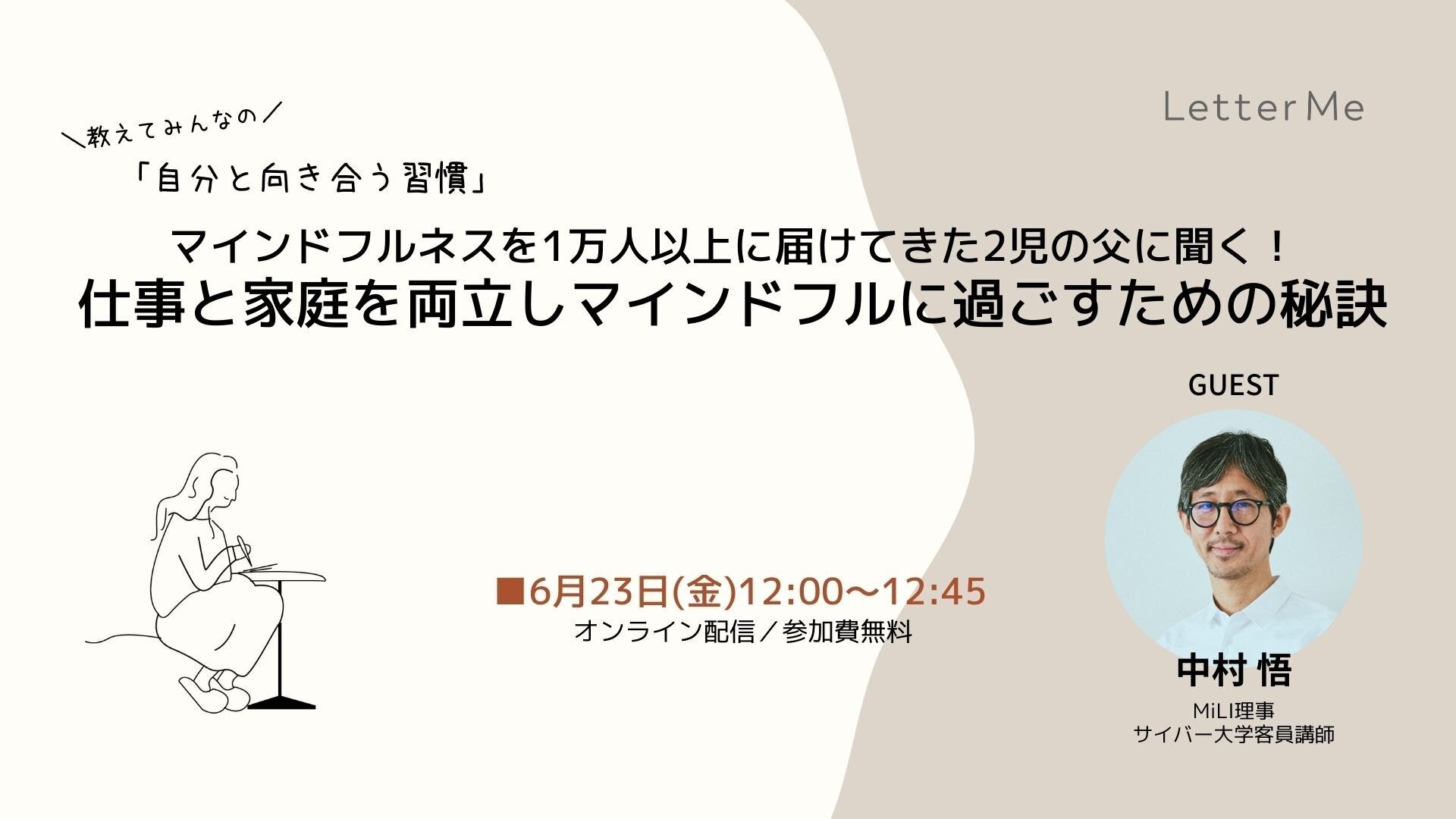 マインドフルネス」を1万人以上に届けてきた2児の父／仕事と家庭