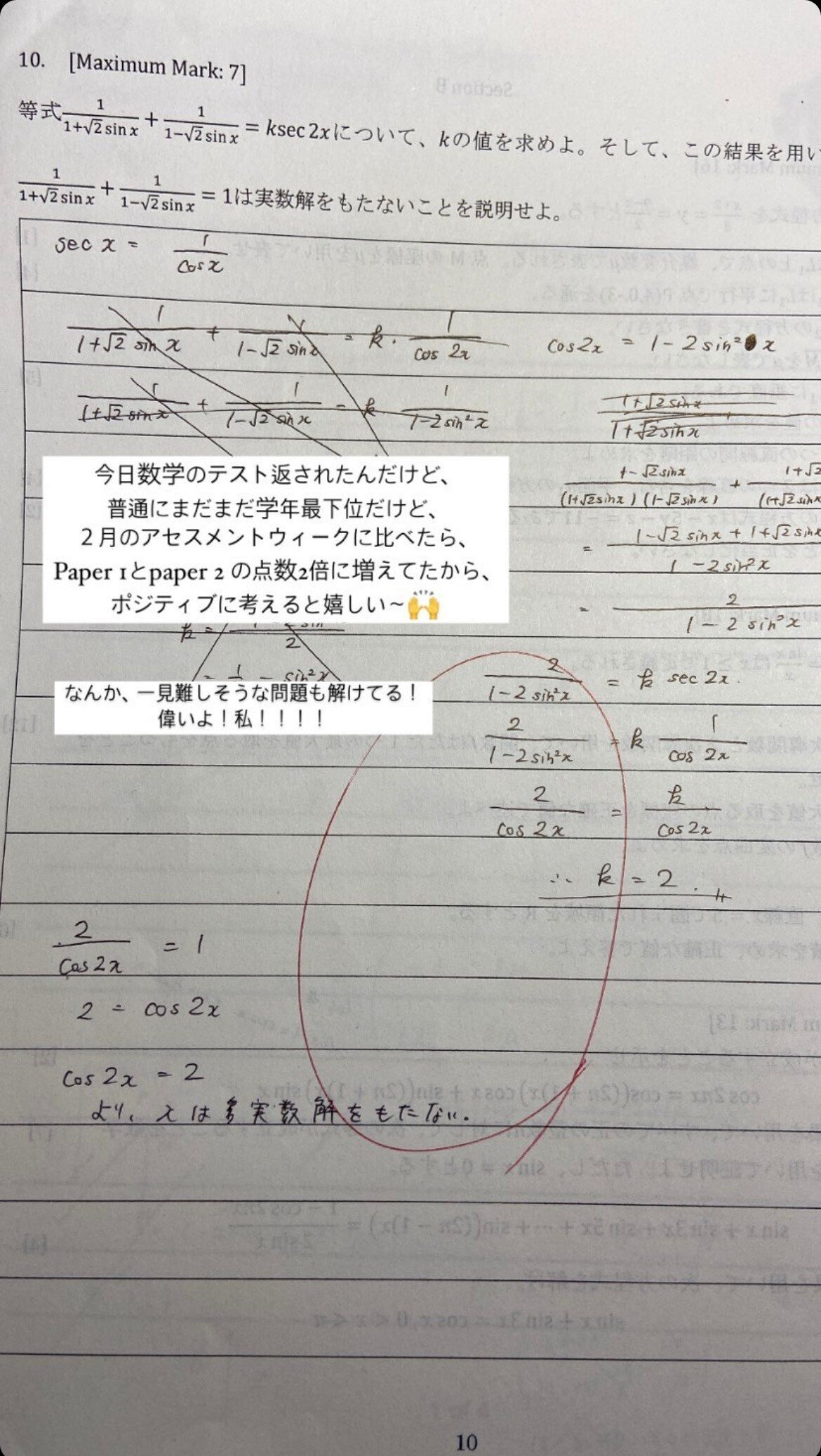成績3→🙈に上がったMath: AA HL/／｜IBDP取得&デンマーク留学