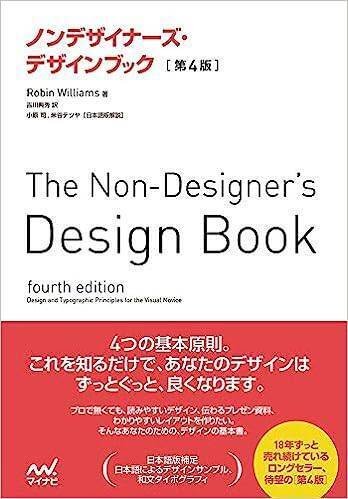ノンデザイナーズ・デザインブック表紙