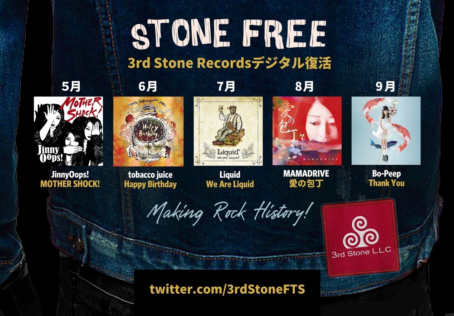 3rd Stone Recordsデジタル復活記念イベント『STONE FREE FES 3rd Stone Recordsデジタル復活記念イベント『STONE FREE FES