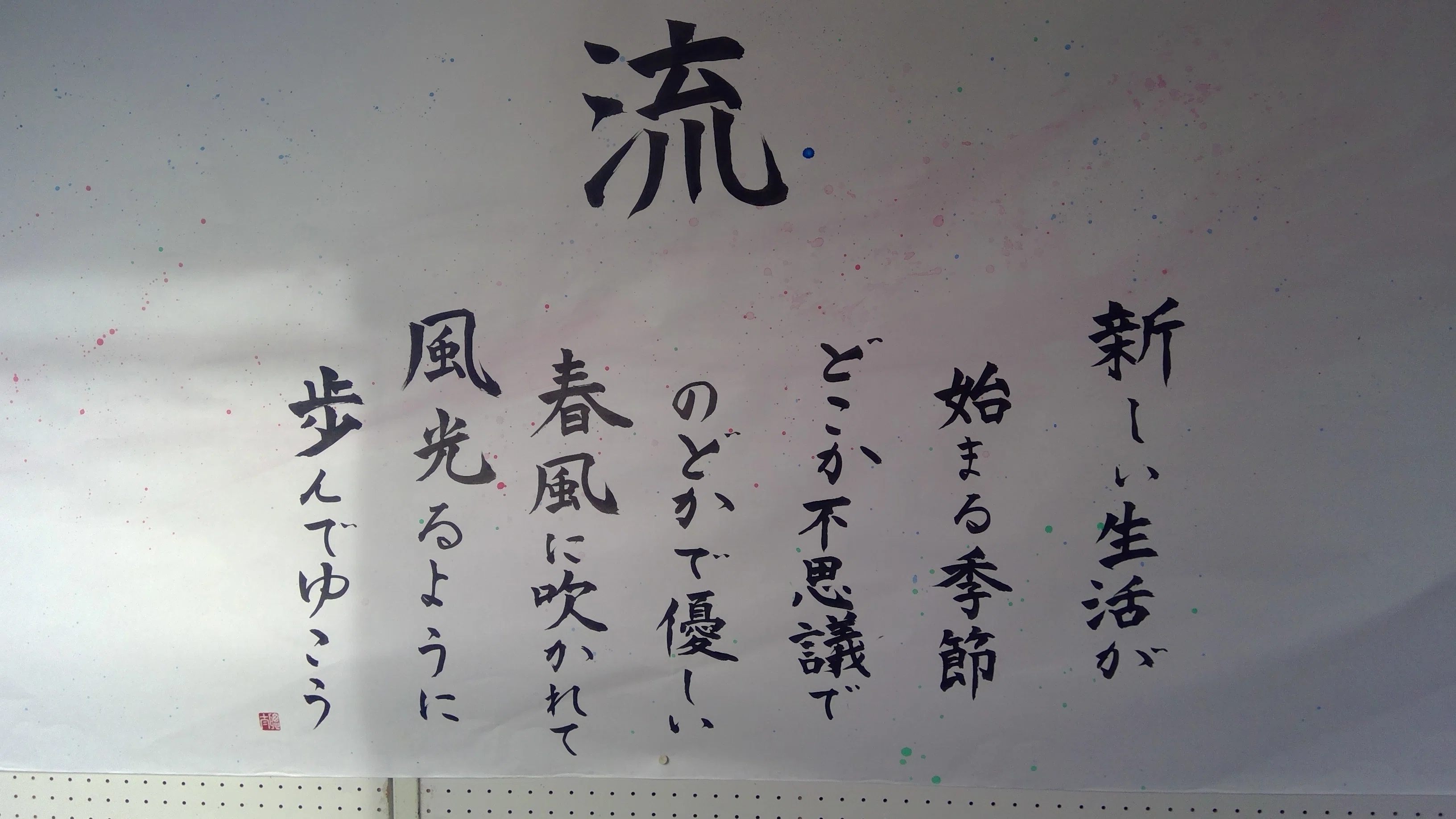 書道の作品集！素敵でしょう💗｜福島県立福島北高等学校