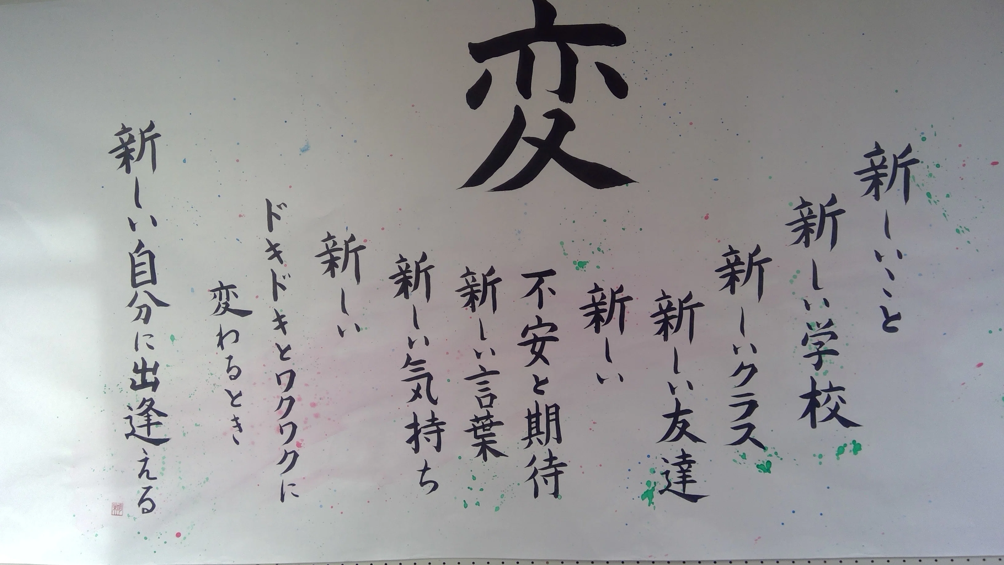 書道の作品集！素敵でしょう💗｜福島県立福島北高等学校