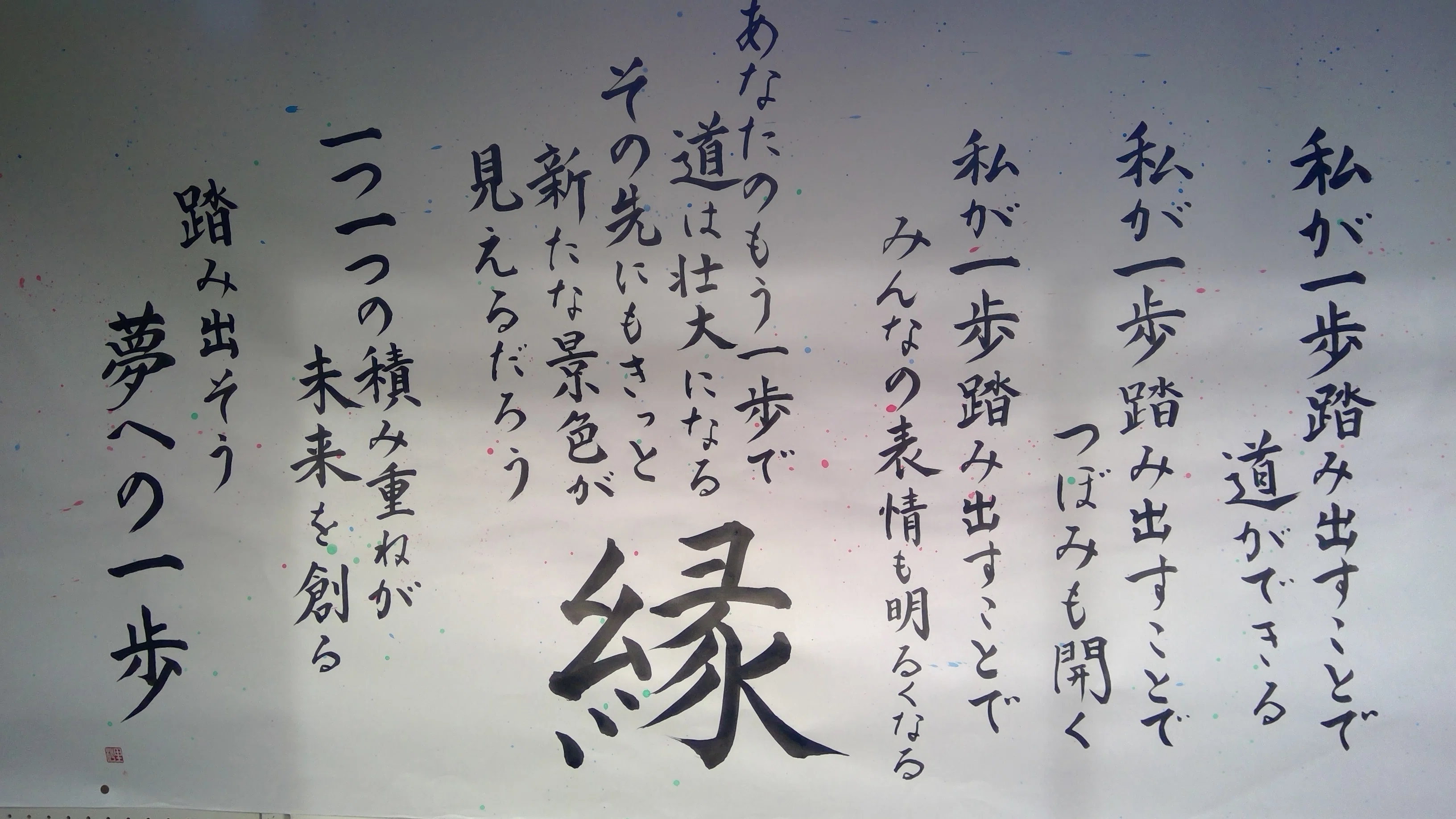 書道の作品集！素敵でしょう💗｜福島県立福島北高等学校